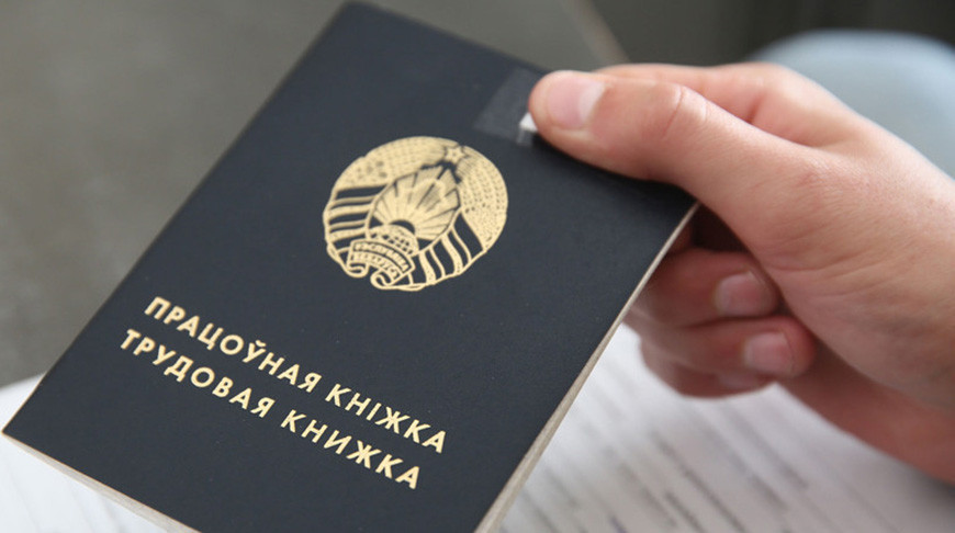 Минтруда РБ: в 2025 году в Беларуси сложился рекордно низкий уровень безработицы