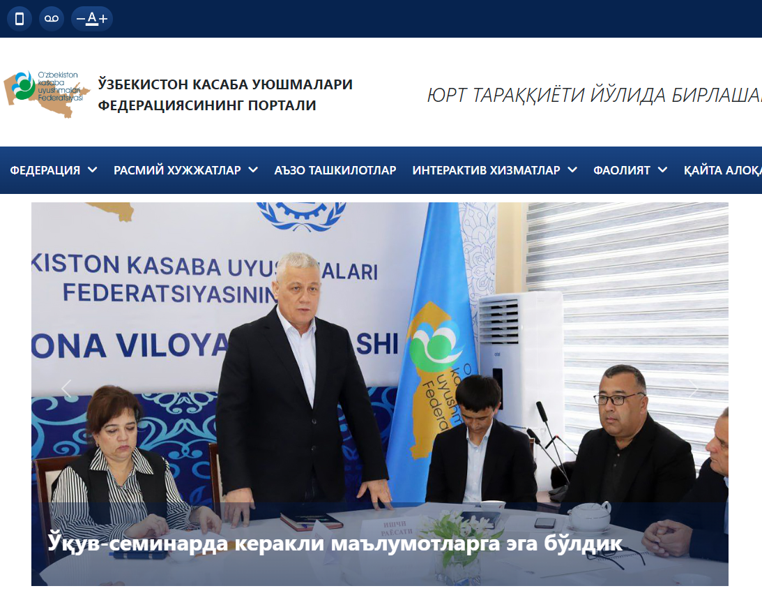 Федерация профсоюзов Узбекистана обновила сайт