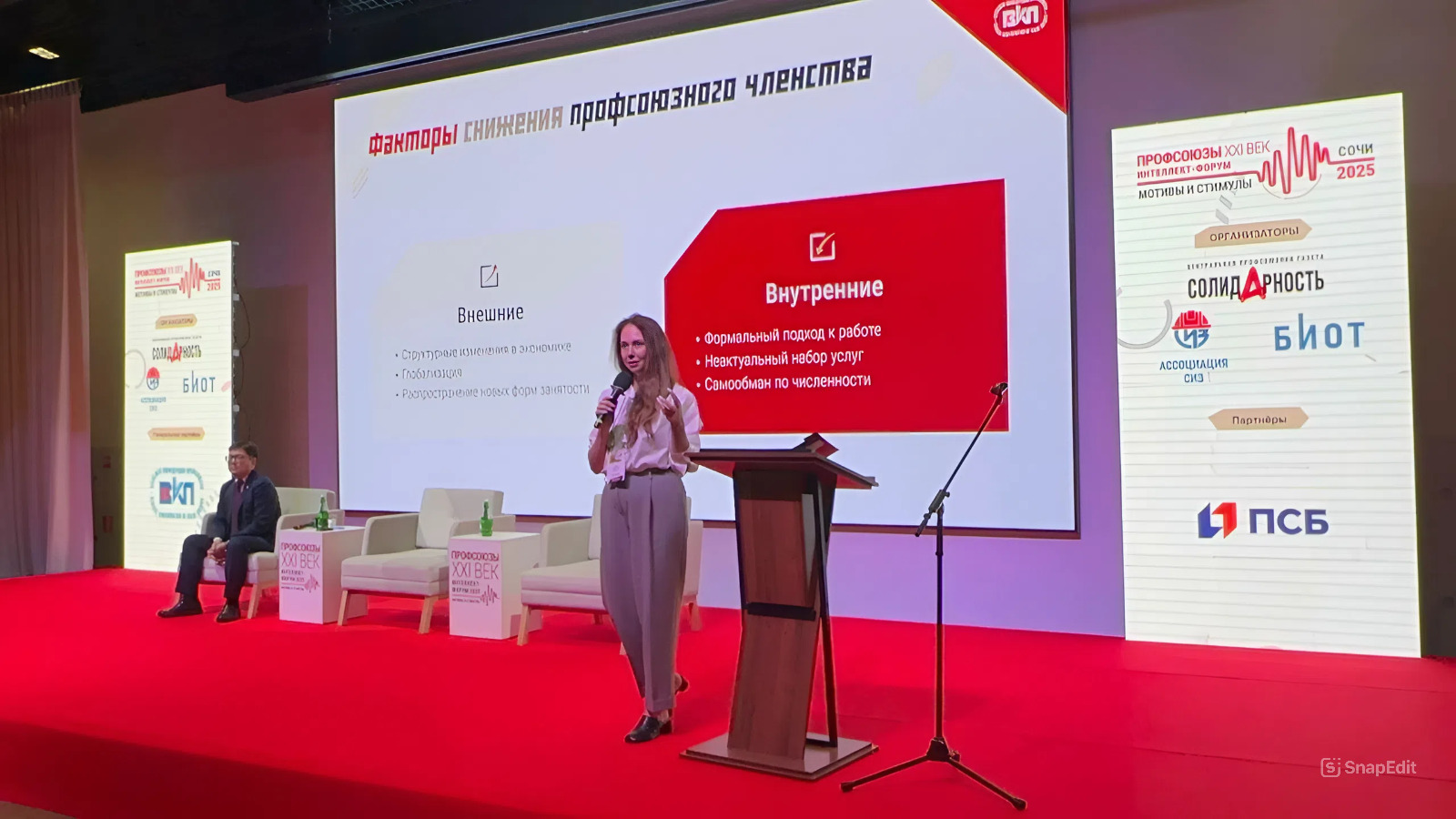 Форум «Профсоюзы. XXI век. Мотивы и стимулы», 10 октября 2025