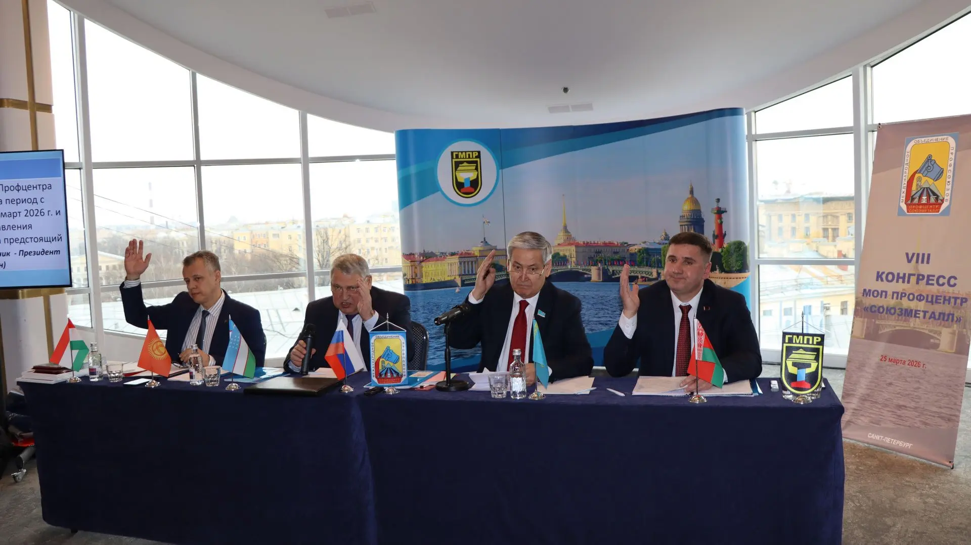 VIII Конгресс Международного объединения профсоюзов «Профцентр Союзметалл» состоялся в Санкт-Петербурге 