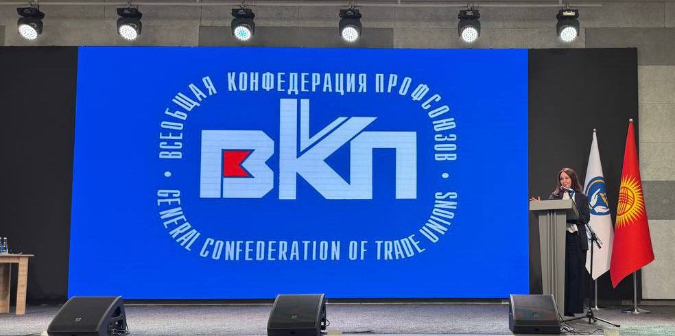 Внедрение современных технологий и развитие социального диалога: на съезде Федерации профессиональных союзов Кыргызстана подчёркнуты достижения национального профцентра