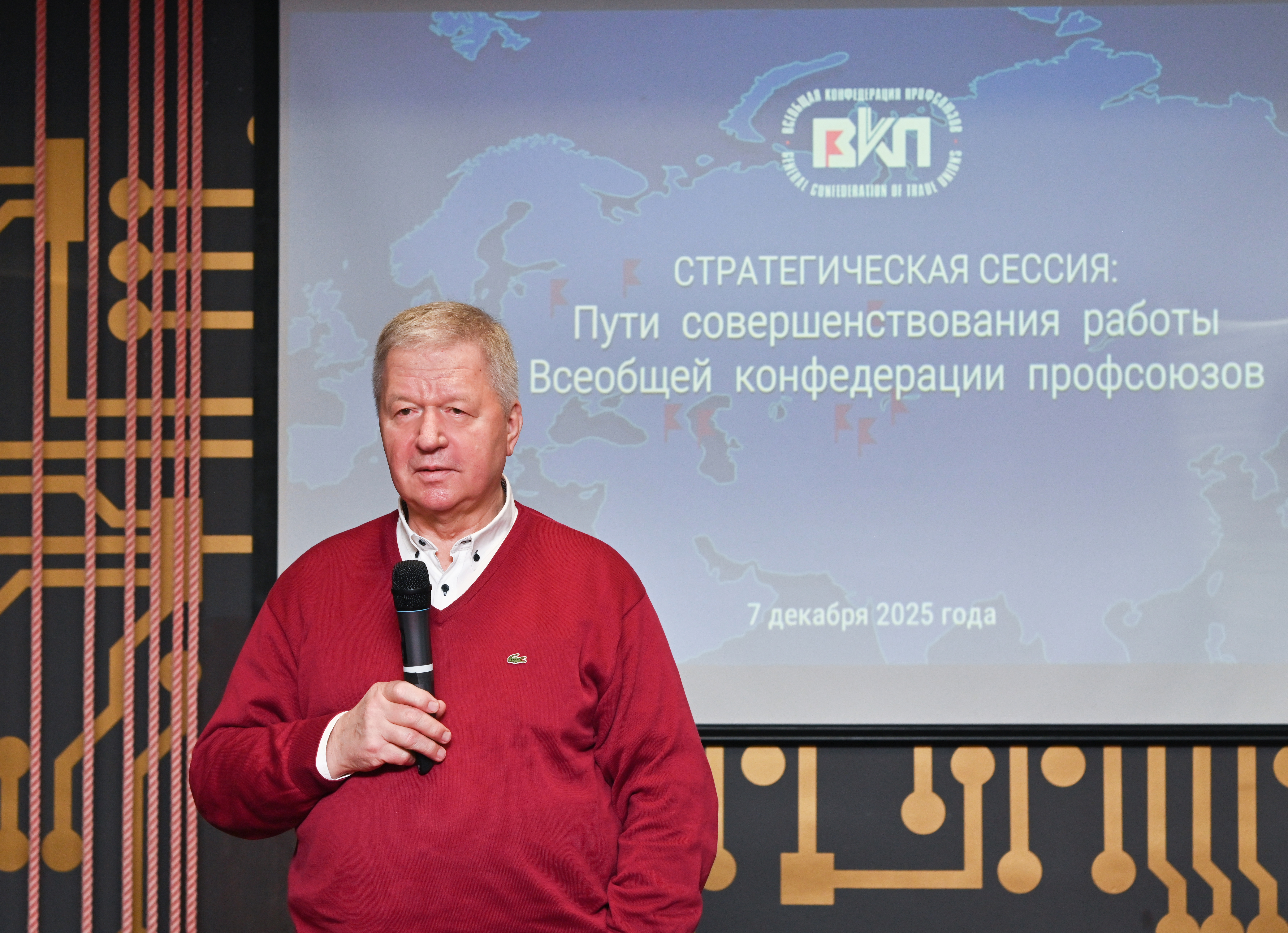 Стратегическая сессия «Пути совершенствования работы ВКП». Москва, 7 декабря